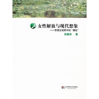 书籍 女性解放与现代想象的封面