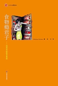食物瘾君子 - 凯瑟琳·艾尔薇