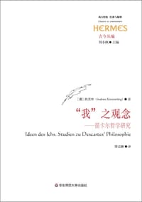 书籍 “我”之观念的封面