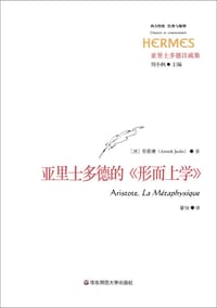 书籍 亚里士多德的《形而上学》的封面