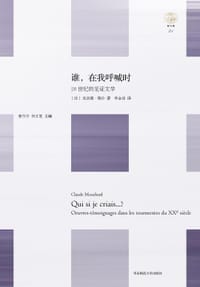 书籍 谁，在我呼喊时的封面