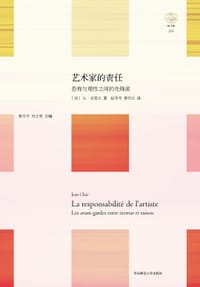 书籍 艺术家的责任的封面