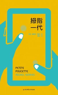 书籍 拇指一代的封面