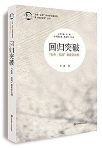 回归突破 - 叶澜