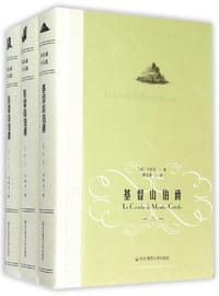 书籍 基督山伯爵的封面