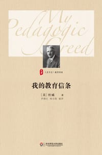 书籍 我的教育信条的封面