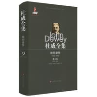书籍 杜威全集·晚期著作（1925-1953）的封面