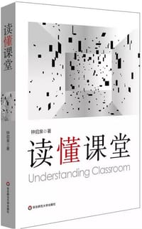 书籍 读懂课堂的封面