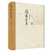 书籍 冯契文集第八卷的封面