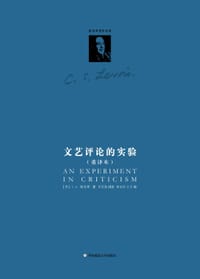 书籍 文艺评论的实验（重译本）的封面