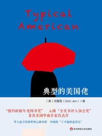 书籍 典型的美国佬的封面