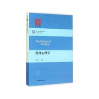 书籍 情绪心理学的封面