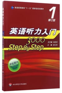 英语听力入门3000(1修订版学生用书普通高等教育十一五国家级规划教材)