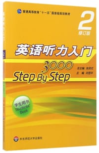 英语听力入门3000(2修订版学生用书普通高等教育十一五国家级规划教材)