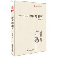 教育的细节  大夏书系 - 朱永通