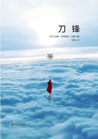 刀锋 - [英]威廉·萨姆塞特·毛姆