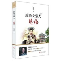 政治女强人 - 无名图书