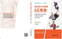 书籍 探究型大学英语5E教程的封面