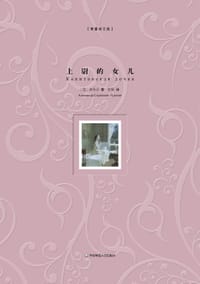 书籍 上尉的女儿的封面