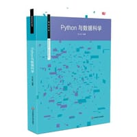 Python与数据科学 - 王仁武