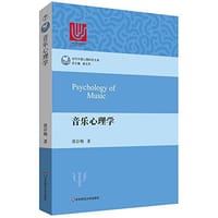 书籍 音乐心理学的封面