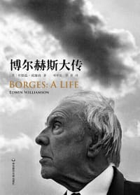 博尔赫斯大传 - [英] 埃德温•威廉森