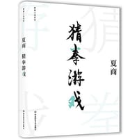 书籍 猜拳游戏的封面