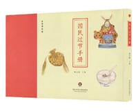 国民过节手册 - 杨志刚