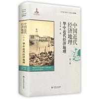 书籍 中国近代经济地理（第三卷）的封面