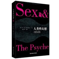 书籍 人类性幻想的封面
