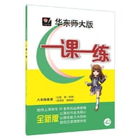 2018年适用一课一练·八年级英语（N版 第一学期）（周周练 增强版）