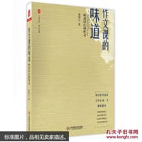 作文课的味道