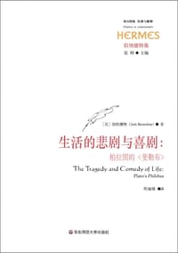 生活的悲剧与喜剧