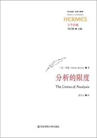 书籍 分析的限度的封面