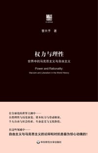 书籍 权力与理性的封面