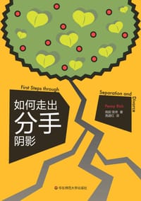 书籍 如何走出分手阴影的封面