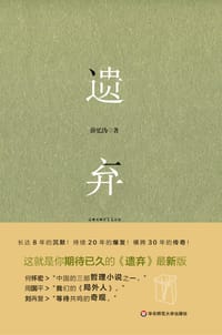 书籍 遗弃的封面