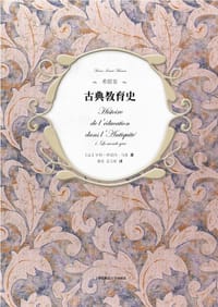 书籍 古典教育史的封面