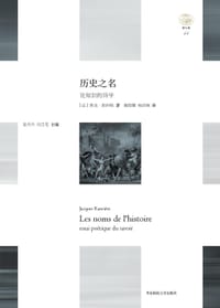 书籍 历史之名的封面