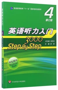 英语听力入门3000(4修订版学生用书普通高等教育十一五国家级规划教材)