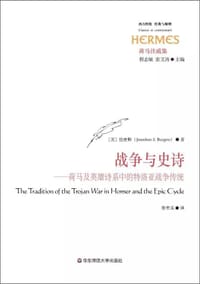 书籍 战争与史诗的封面