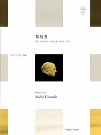 书籍 福柯考的封面