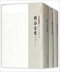 栗谷全书 - [朝鲜] 李珥 著