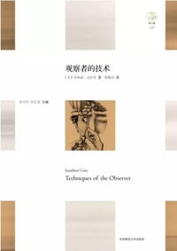观察者的技术