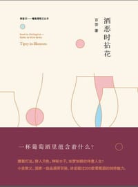 书籍 酒恶时拈花的封面