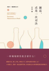 书籍 邂逅，或是一次对决的封面