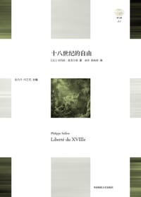 书籍 十八世纪的自由的封面