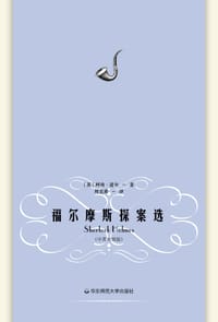 书籍 福尔摩斯探案选的封面