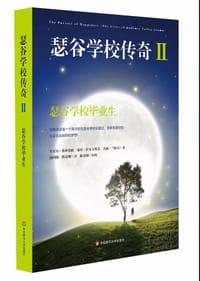 书籍 瑟谷学校传奇的封面