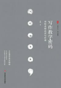 写作教学密码